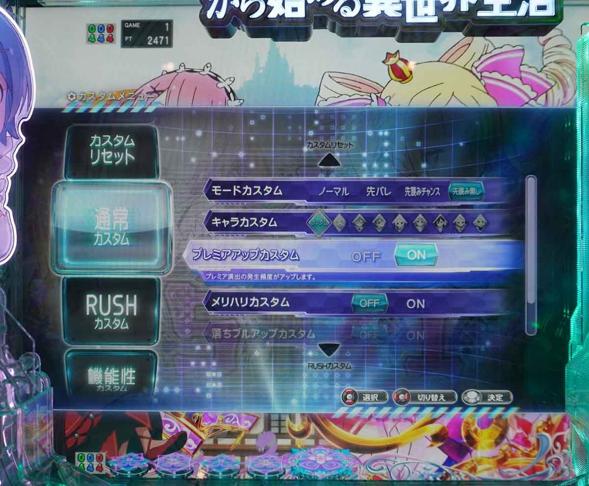 e Re:ゼロから始める異世界生活 鬼がかり2　通常時　オススメ遊び方
