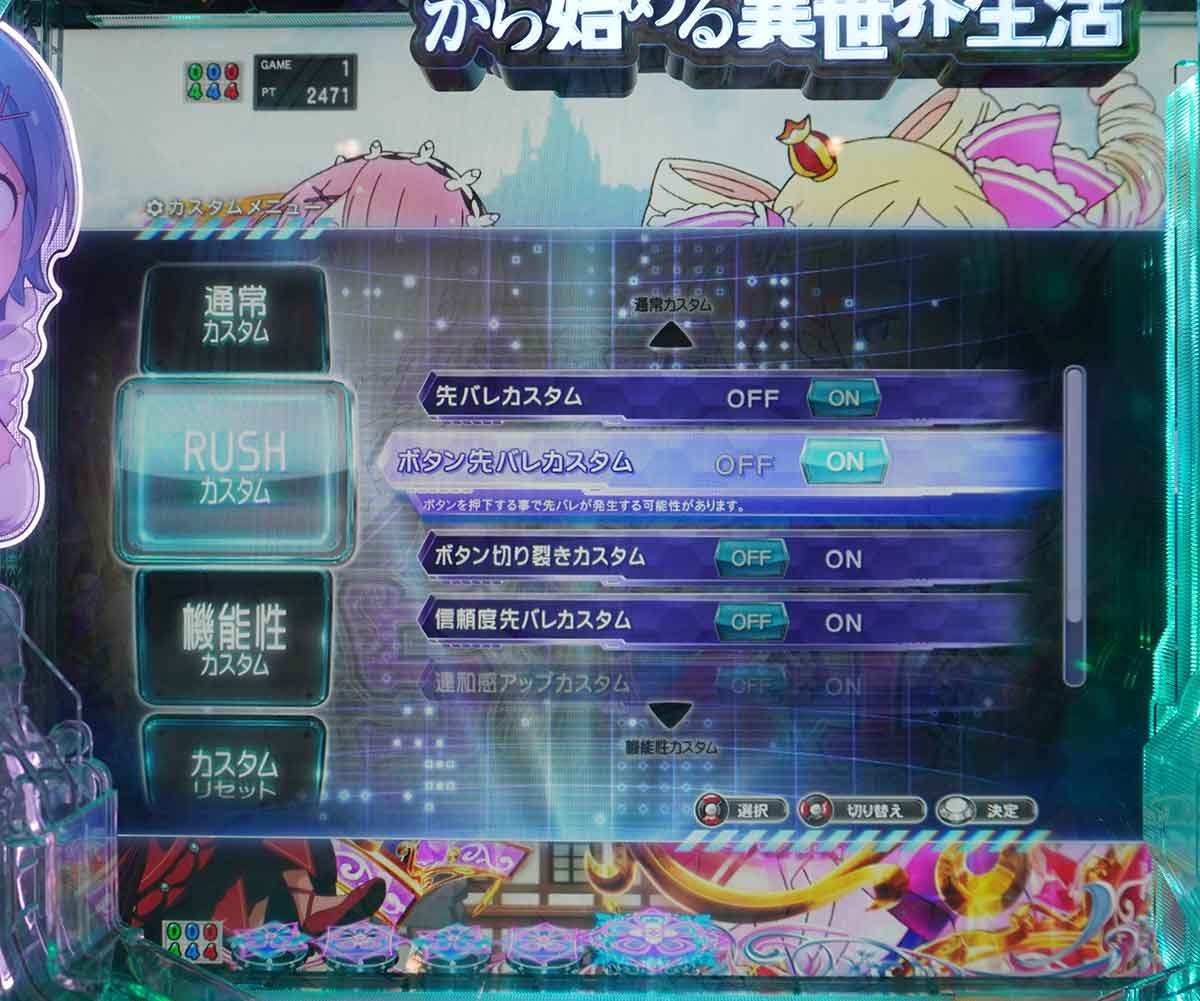 e Re:ゼロから始める異世界生活 鬼がかり2　RUSH中　おすすめ遊び方