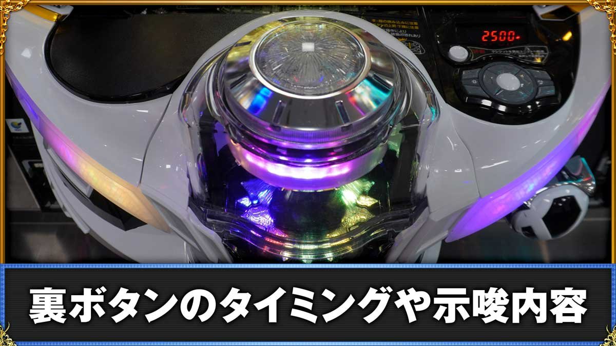 リゼロ 鬼がかり2】裏ボタンの有効タイミング・手順