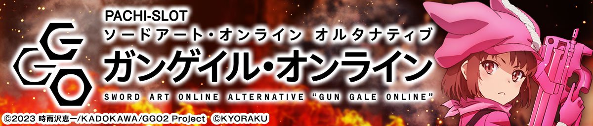 L ソードアート・オンライン オルタナティブ ガンゲイル・オンライン