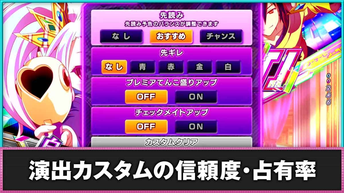 e ノーゲーム・ノーライフ119Ver.　演出カスタム