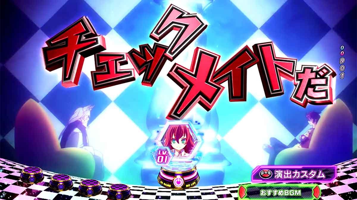e ノーゲーム・ノーライフ119Ver.　チェックメイトアップ