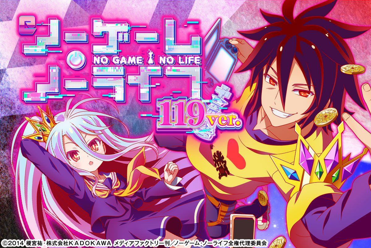 e ノーゲーム・ノーライフ119Ver.