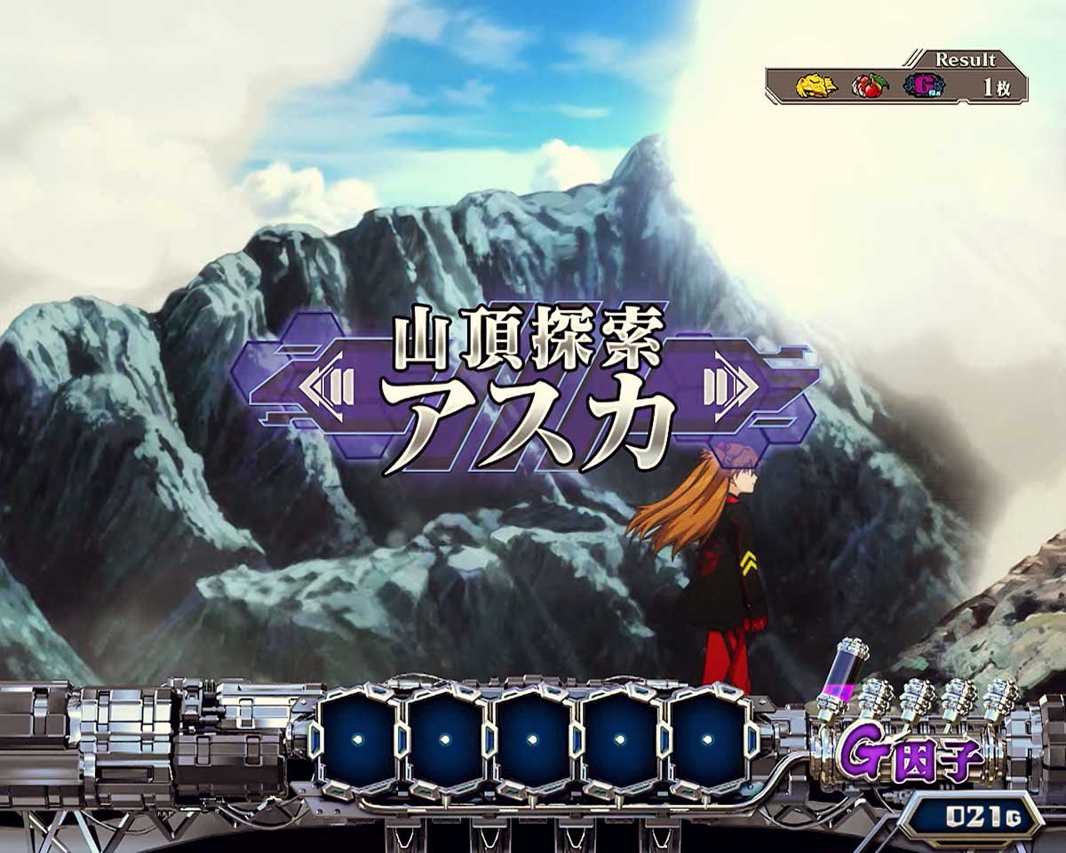 Lパチスロ ゴジラ対エヴァンゲリオン2　通常時のステージ　山頂探索アスカ