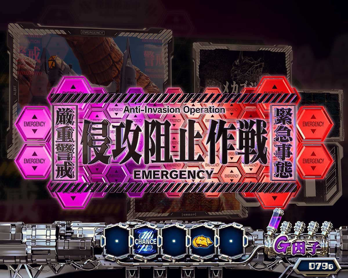 Lパチスロ ゴジラ対エヴァンゲリオン2　通常時のステージ　前兆「侵攻阻止作戦」