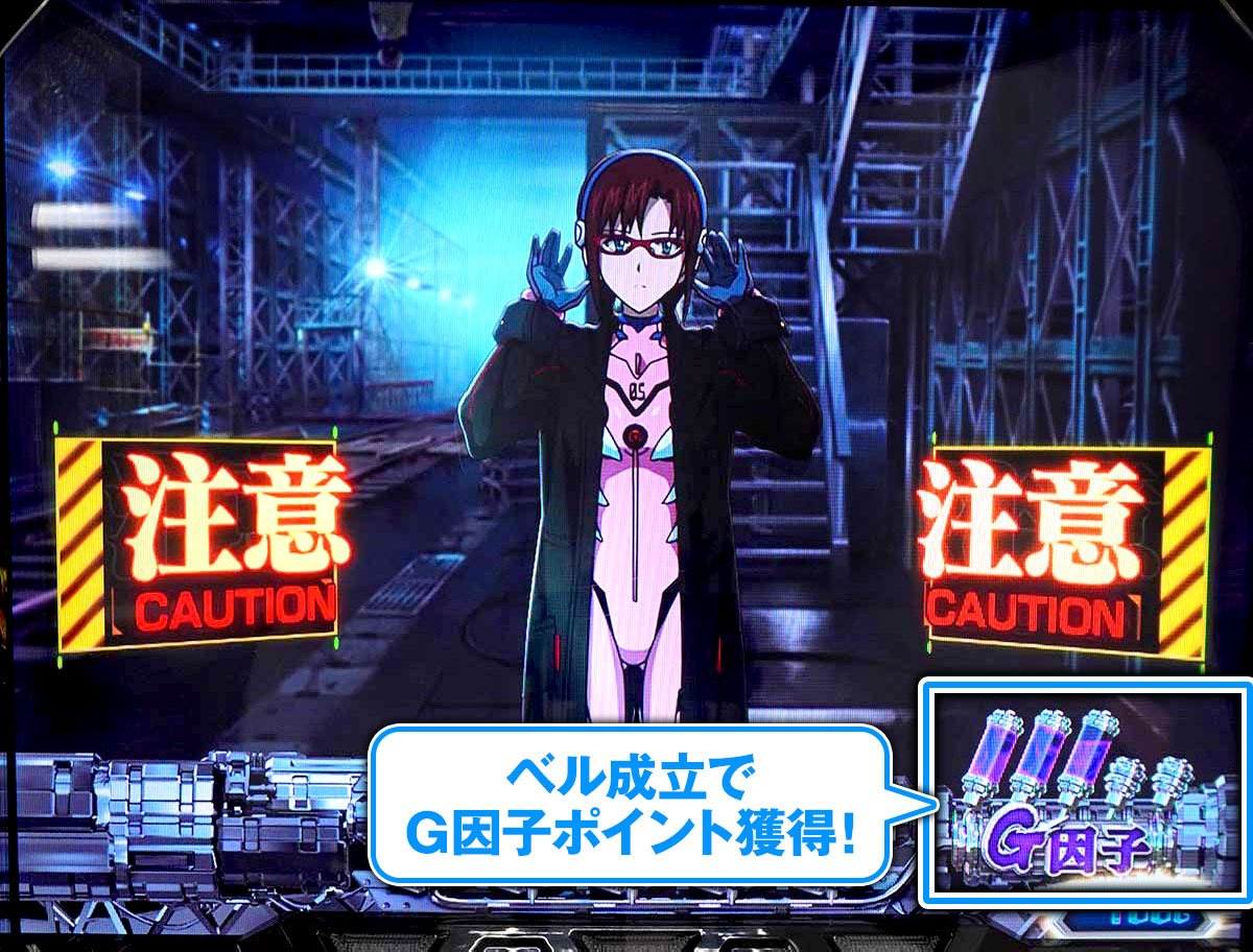 Lパチスロ ゴジラ対エヴァンゲリオン2　G因子ポイント　真希波・マリ・イラストリアス