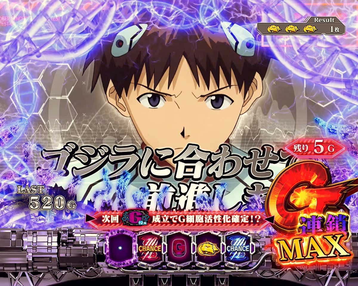 Lパチスロ ゴジラ対エヴァンゲリオン2　G連鎖　MAX　碇シンジ