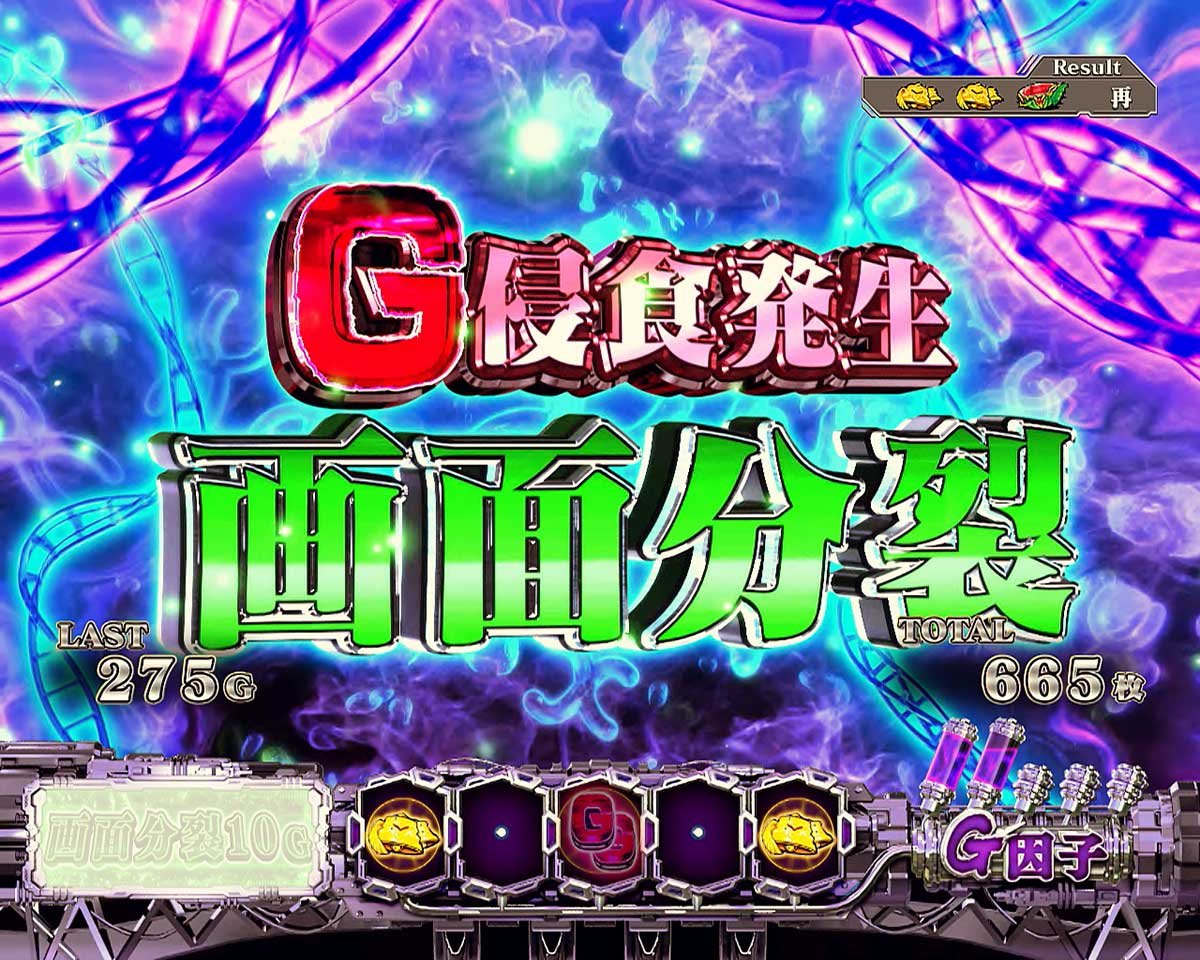 Lパチスロ ゴジラ対エヴァンゲリオン2　変異　画面分裂