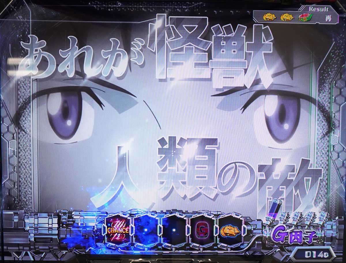 Lパチスロ ゴジラ対エヴァンゲリオン2　赤チャンス　碇シンジ