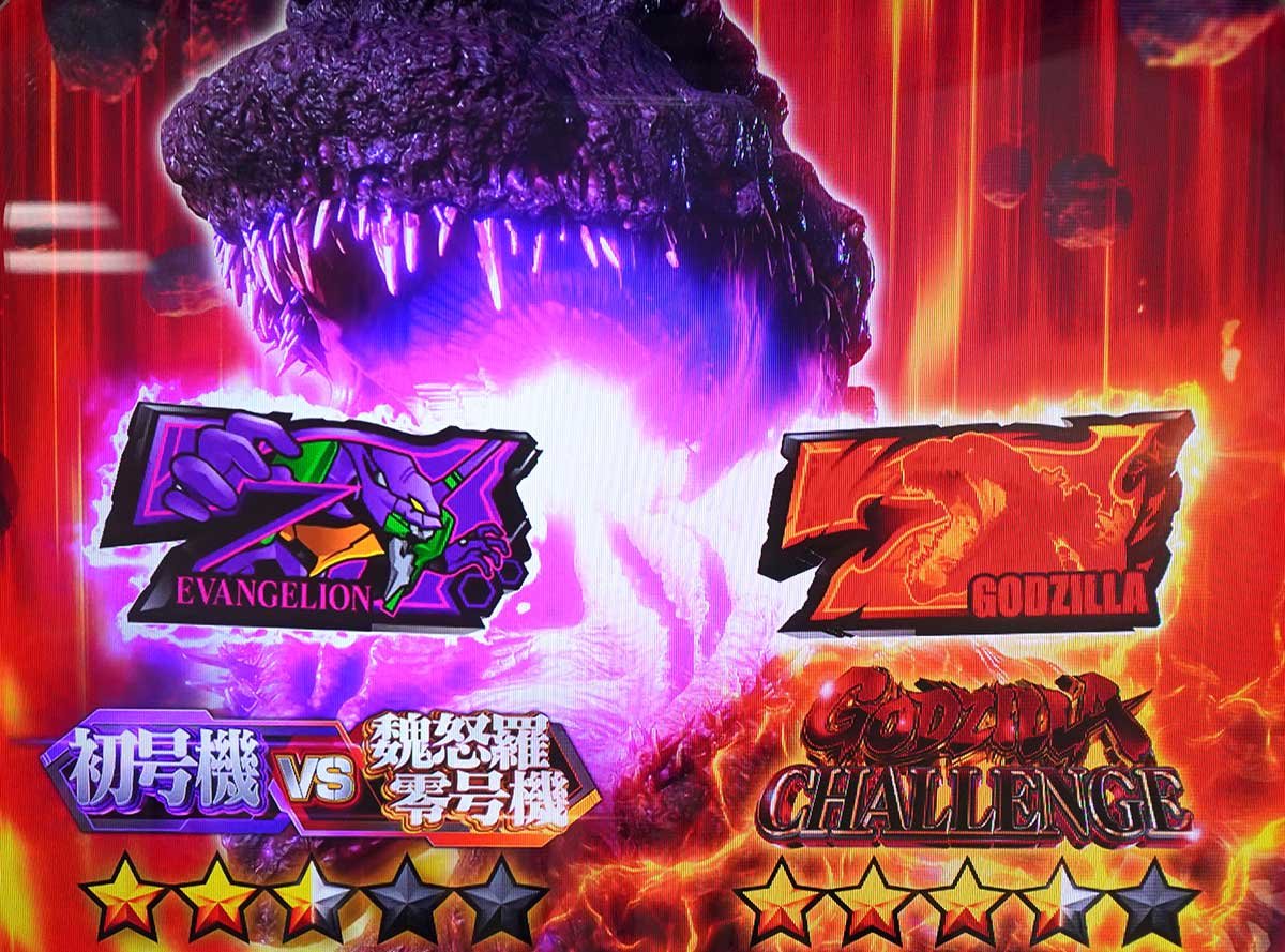 Lパチスロ ゴジラ対エヴァンゲリオン2　ボーナス確定画面　紫7　赤7