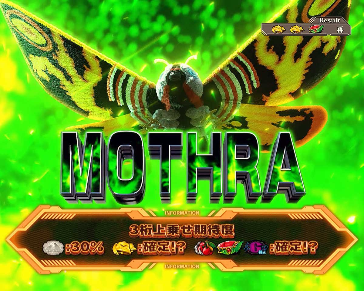 Lパチスロ ゴジラ対エヴァンゲリオン2　ゴジエヴァアタック　モスラ