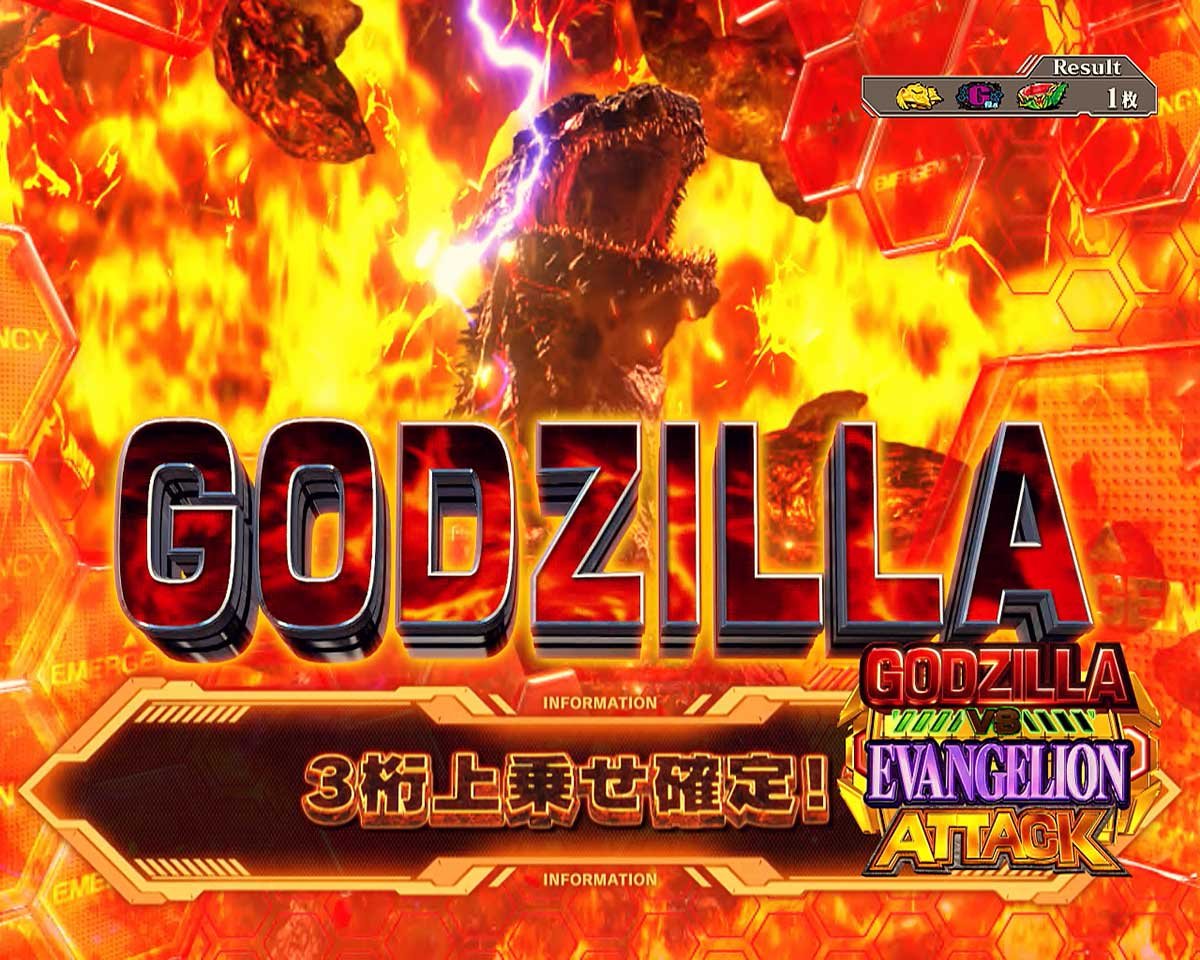 Lパチスロ ゴジラ対エヴァンゲリオン2　ゴジエヴァアタック　ゴジラ