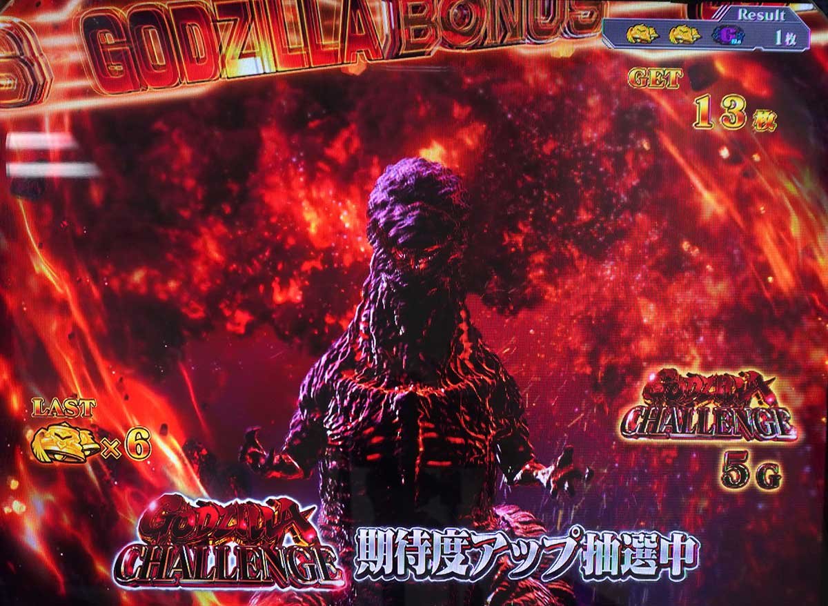 Lパチスロ ゴジラ対エヴァンゲリオン2　ゴジラボーナス　ゴジラ