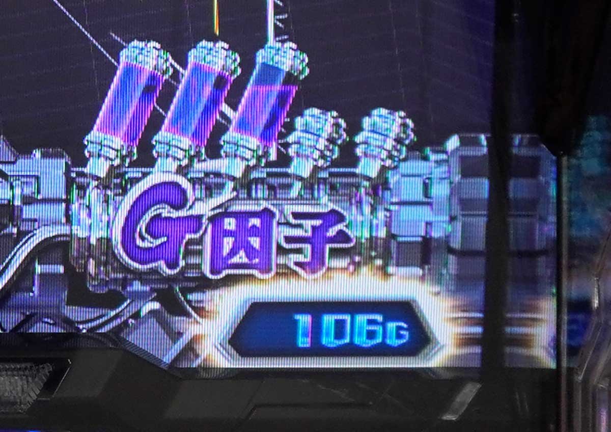 Ｌパチスロ ゴジラ対エヴァンゲリオン ２　ゲーム数カウンタ　青　106G
