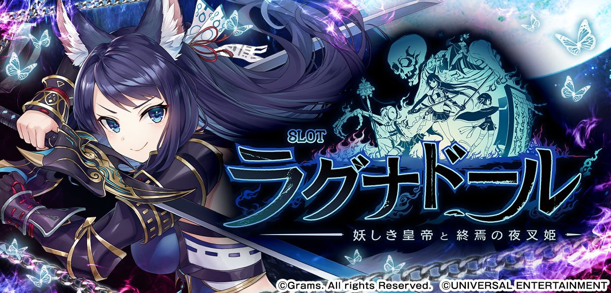 スマスロ ラグナドール