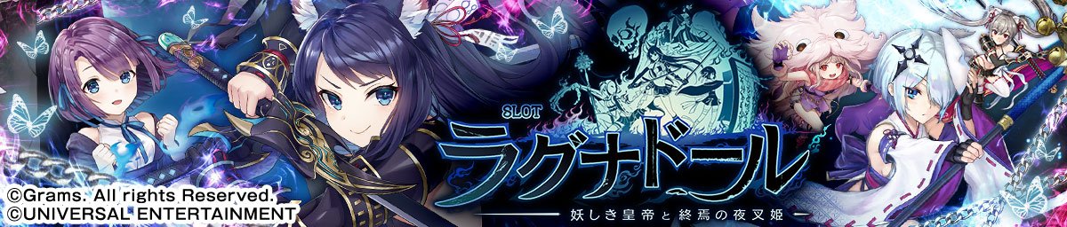 スマスロ ラグナドール
