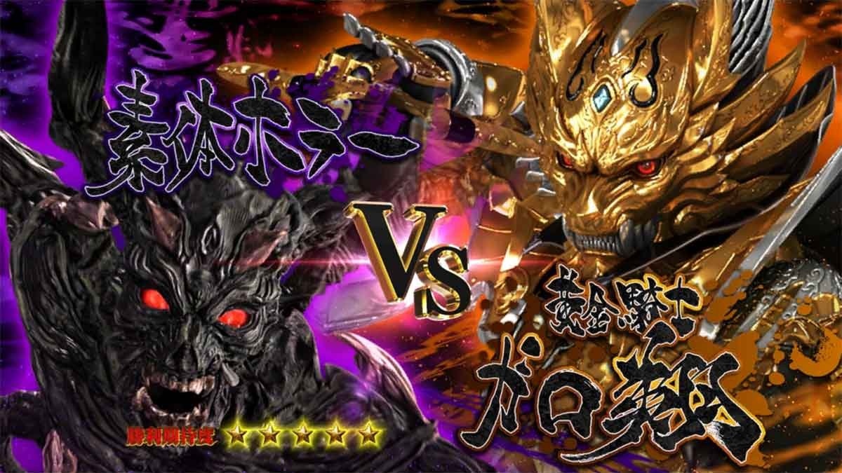 L牙狼 闇を照らす者　究極魔戒ラッシュ　素体ホラー