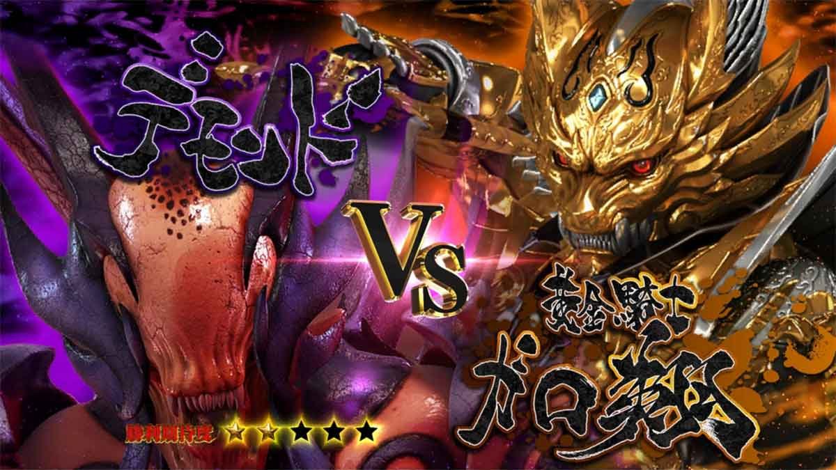 L牙狼 闇を照らす者　究極魔戒ラッシュ　デモンド