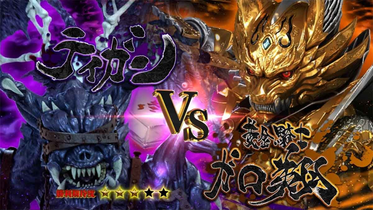 L牙狼 闇を照らす者　究極魔戒ラッシュ　ティガン