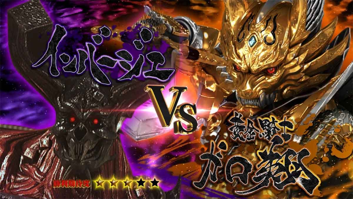 L牙狼 闇を照らす者　究極魔戒ラッシュ　インバージュ