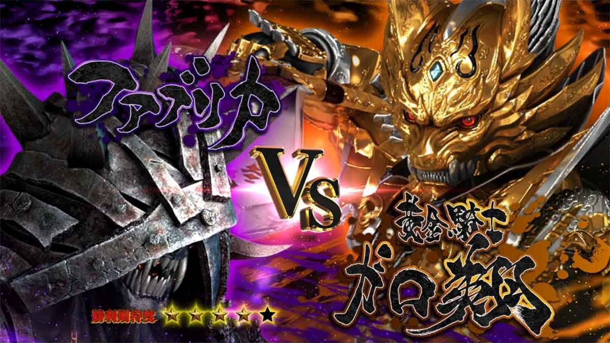 L牙狼 闇を照らす者　究極魔戒ラッシュ　ファブリカ