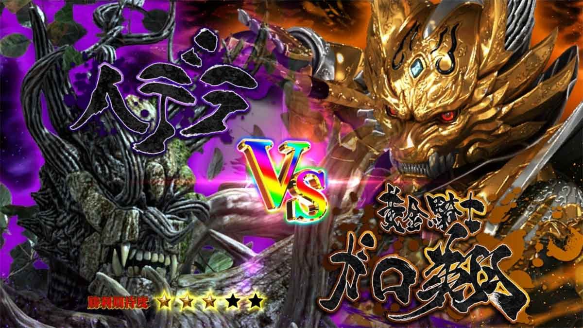L牙狼 闇を照らす者　究極魔戒ラッシュ　ヘデラ　VS虹