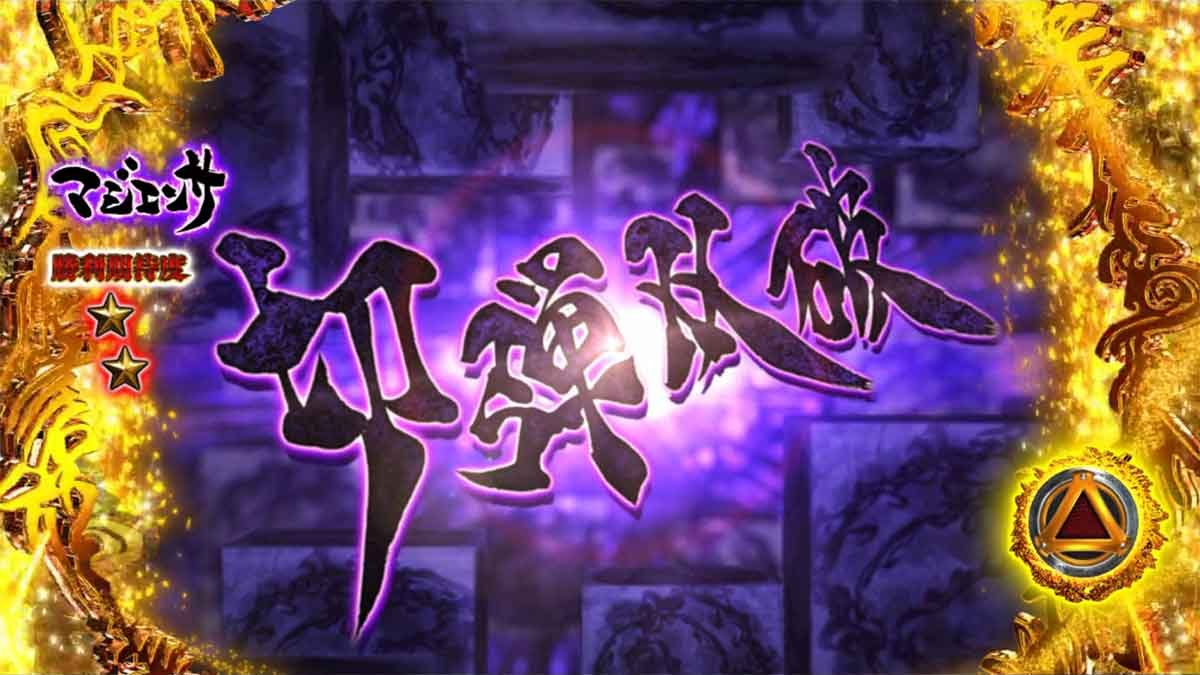 L牙狼 闇を照らす者　究極魔戒ラッシュ　敵攻撃　強攻撃