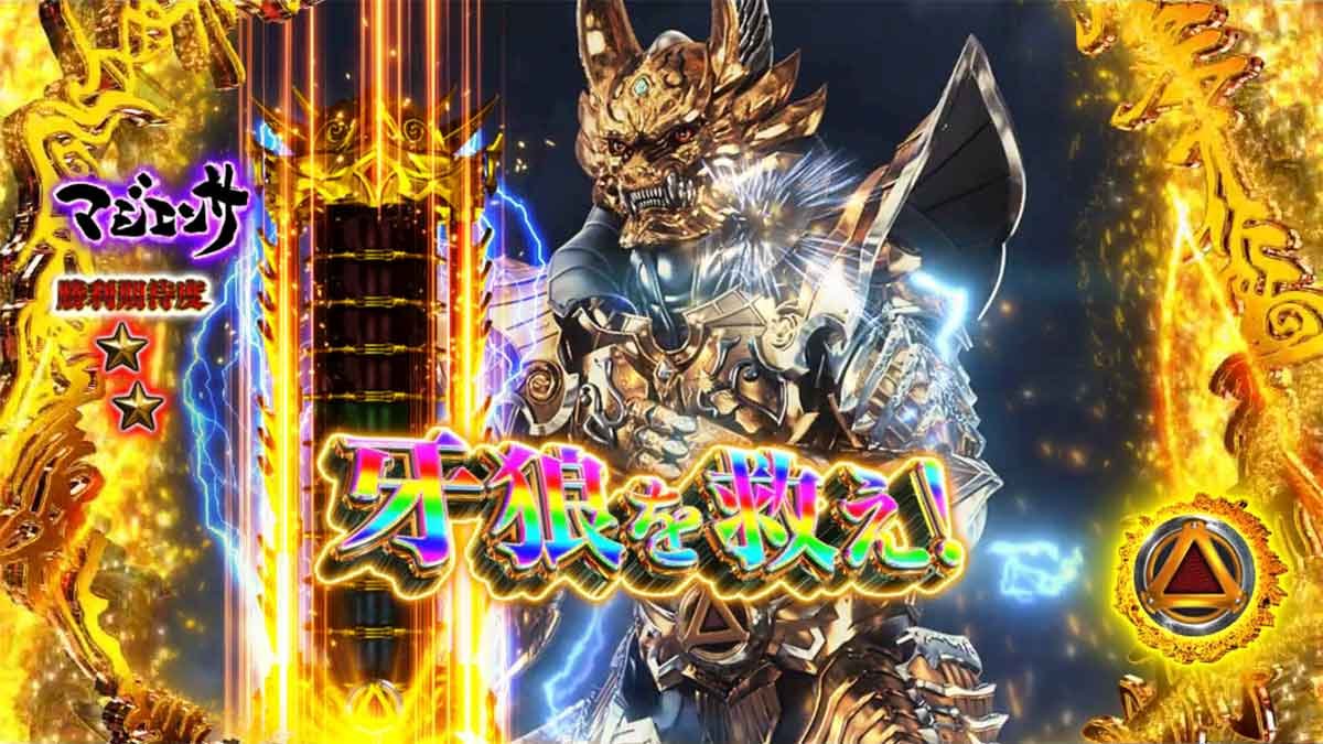 L牙狼 闇を照らす者　究極魔戒ラッシュ　連打メーター　文字が虹