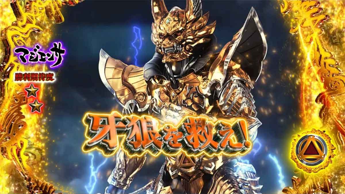 L牙狼 闇を照らす者　究極魔戒ラッシュ　連打メーターなし