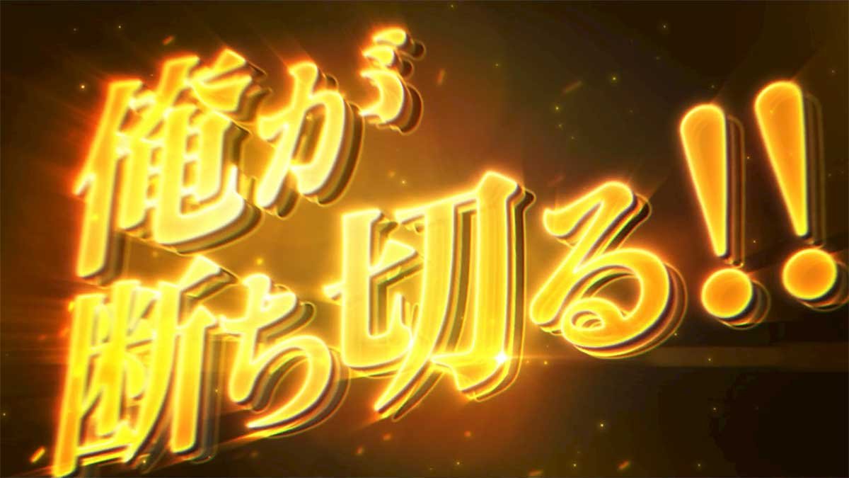 L牙狼 闇を照らす者　引き戻し状態　引き戻し成功時