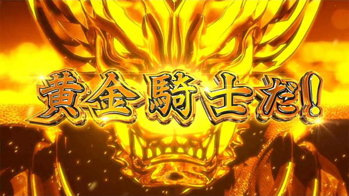 L牙狼 闇を照らす者　上位CZ終了後　引き戻し成功時