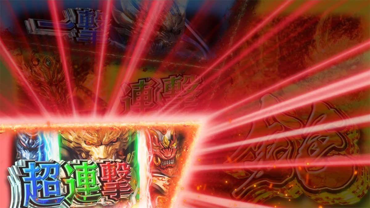 L牙狼 闇を照らす者　報酬赤「超連撃」