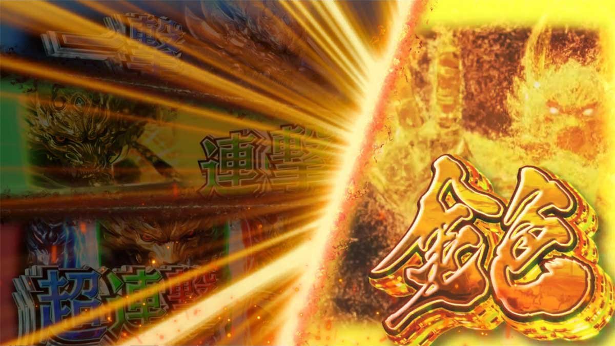 L牙狼 闇を照らす者　報酬金「金色」