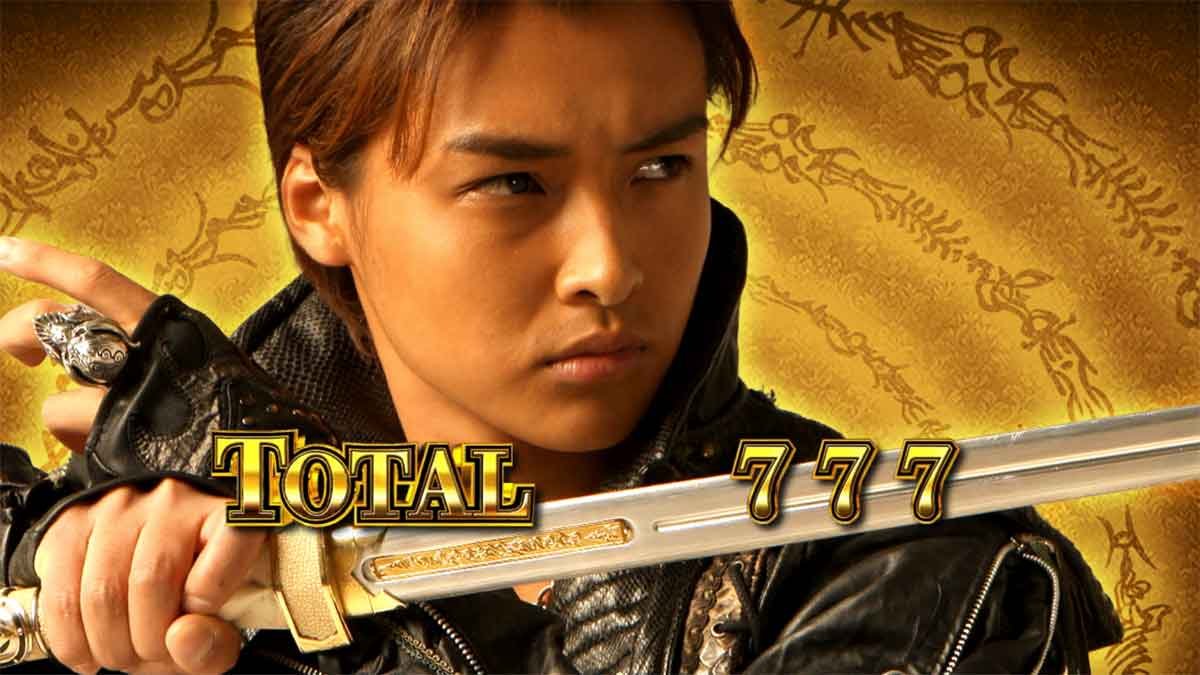 L牙狼 闇を照らす者　初当たりボーナス・金色になれ！終了画面　流牙