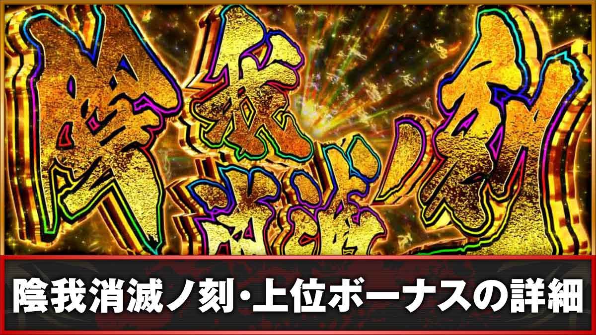 L牙狼 闇を照らす者　陰我消滅ノ刻　TOＰ