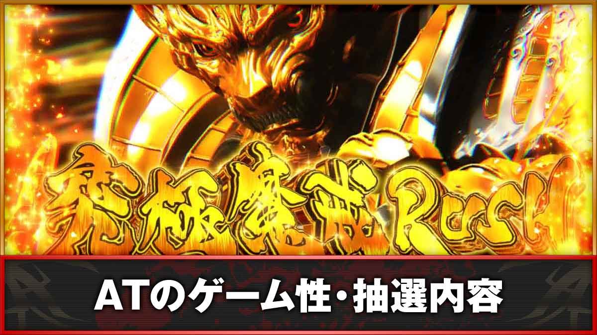 L牙狼 闇を照らす者　AT　TOP