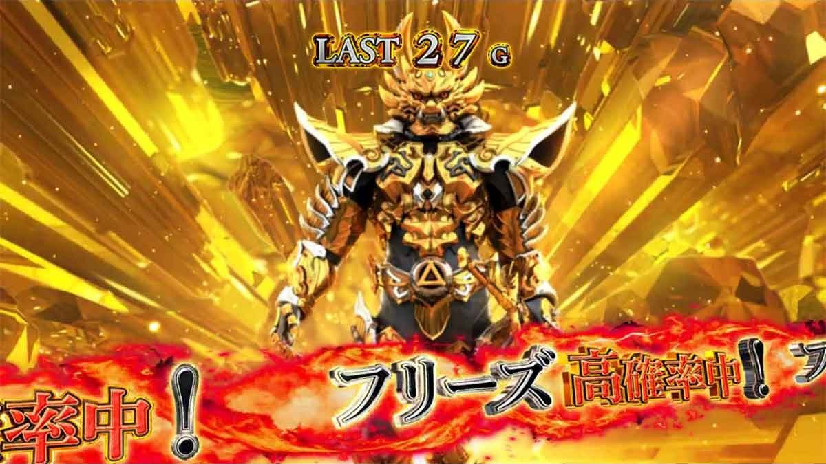 L牙狼 闇を照らす者　引き戻しゾーン