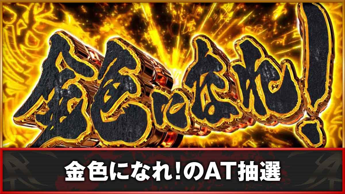 L牙狼 闇を照らす者　金色になれ！　TOP