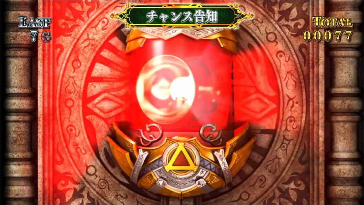 L牙狼 闇を照らす者　ボーナス中　チャンス告知