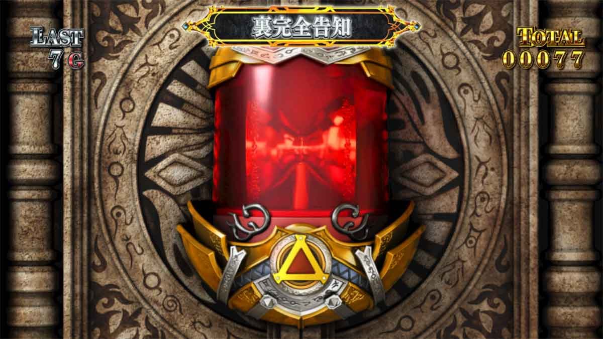 L牙狼 闇を照らす者　裏完全告知
