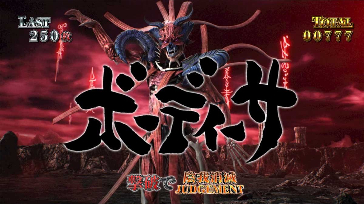 L牙狼 闇を照らす者　陰我消滅ジャッジ　ボーディーサ