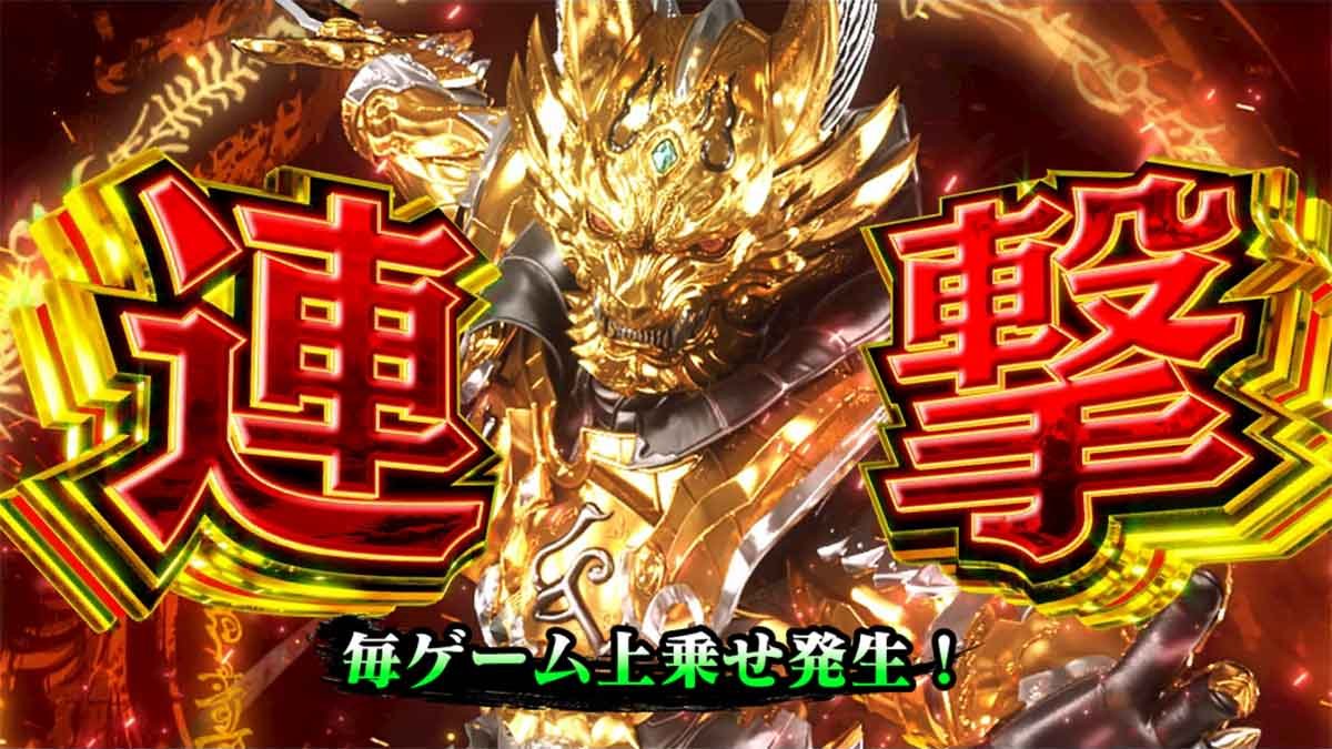 L牙狼 闇を照らす者　陰我消滅ノ刻　連撃