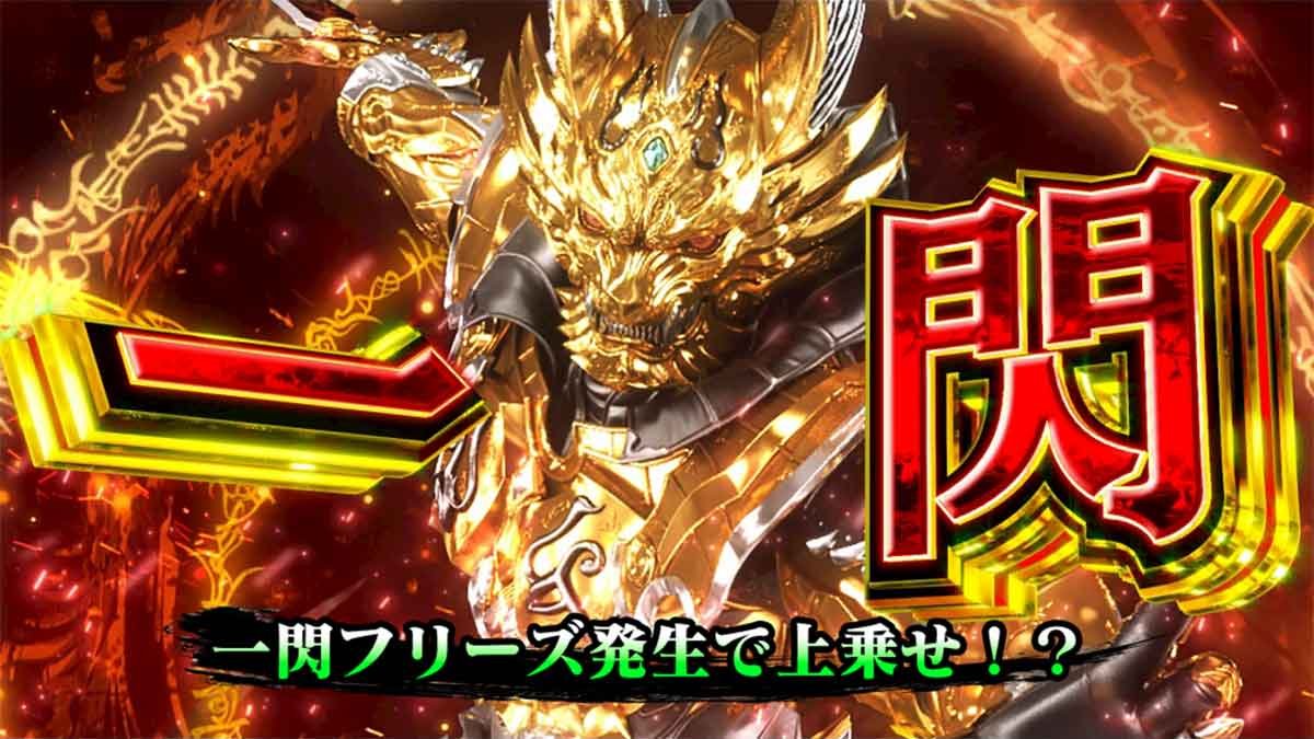 L牙狼 闇を照らす者　陰我消滅ノ刻　一閃