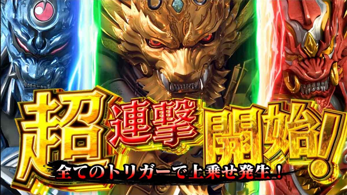 L牙狼 闇を照らす者　陰我消滅ノ刻　超連撃