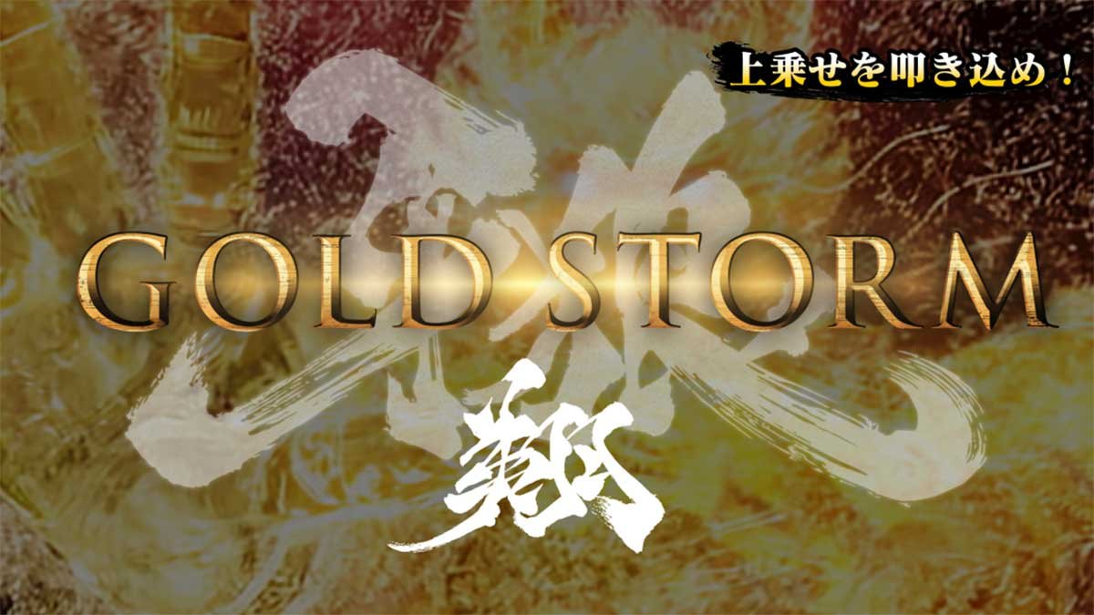 L牙狼 闇を照らす者　陰我消滅ノ刻　牙狼GS