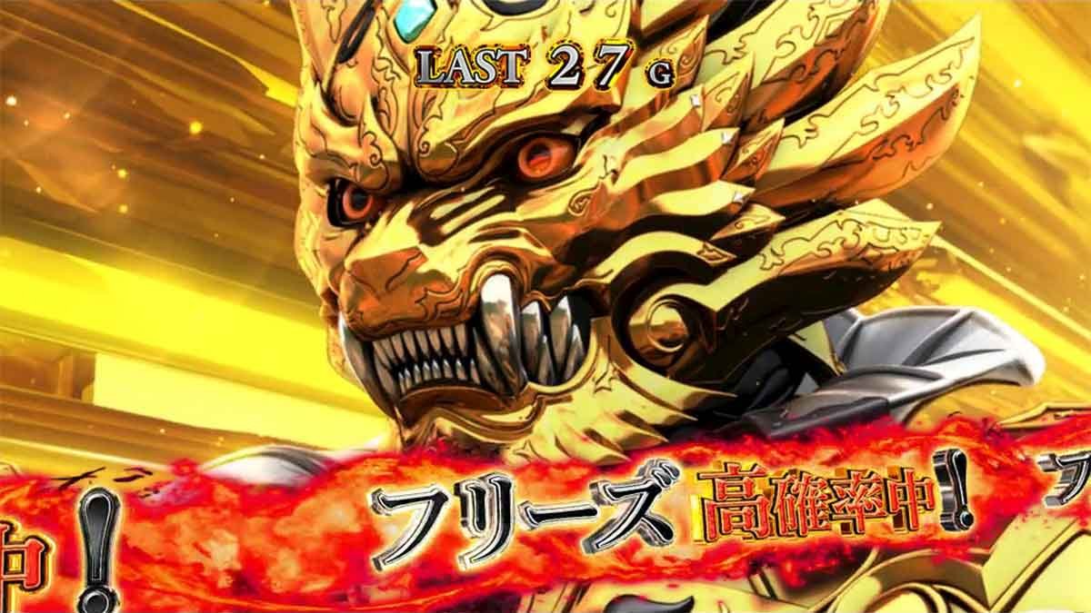 L牙狼 闇を照らす者　AT終了時　引き戻し