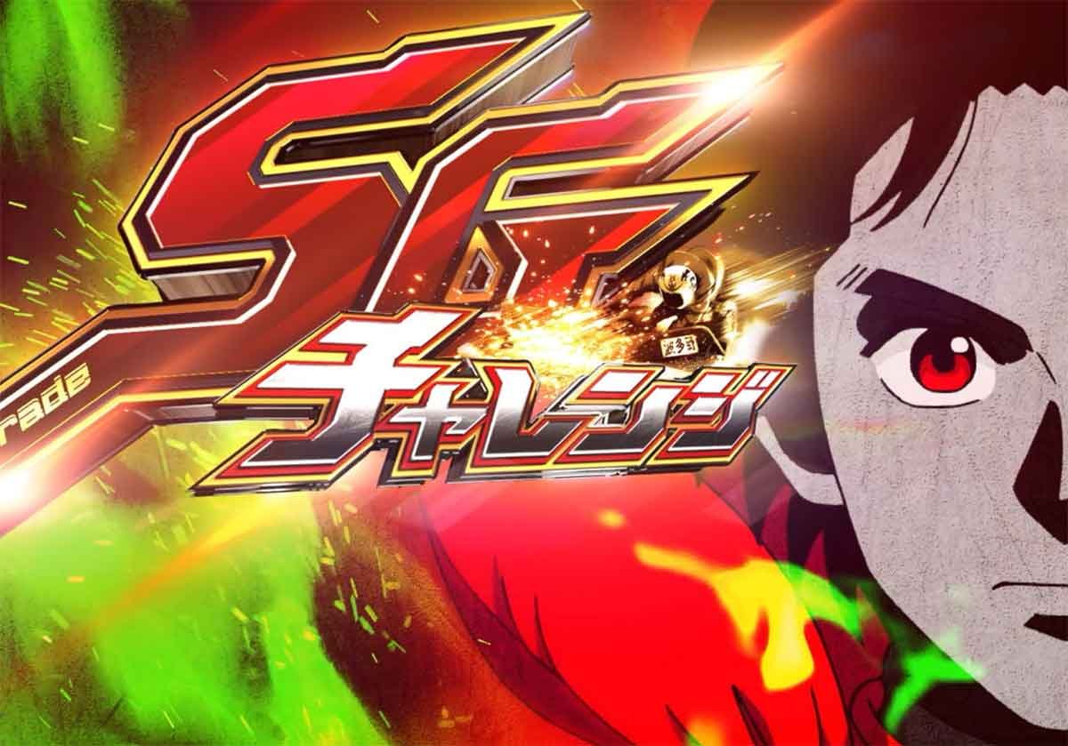 スマスロモンキーターンRED　SGチャレンジ開始画面