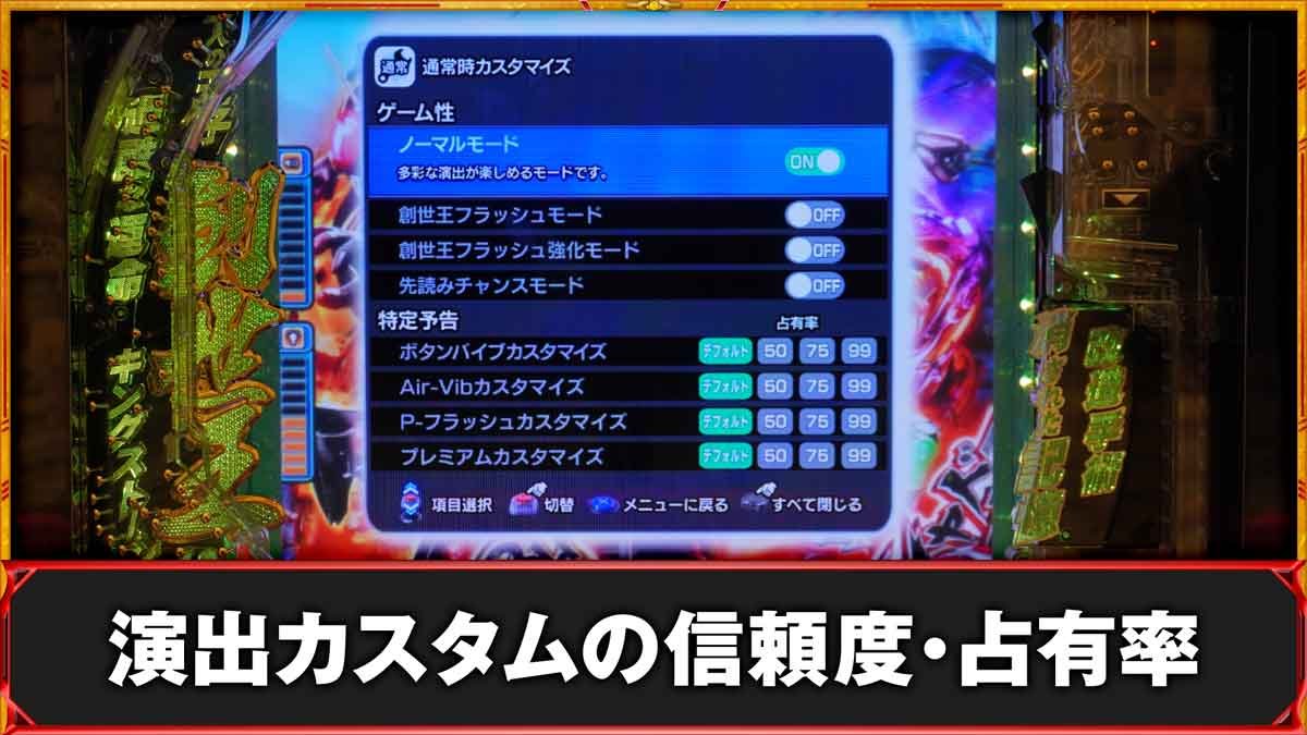 e仮面ライダーBLACK デカヘソ Light Version　演出カスタマイズ　選択画面