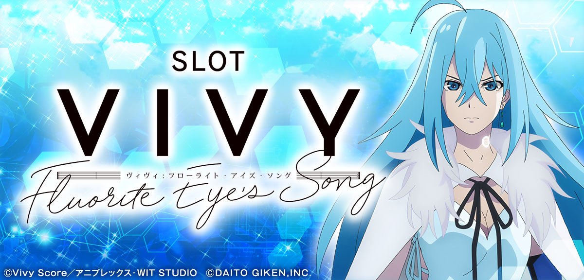 スロット Vivy -Fluorite Eye’s Song-