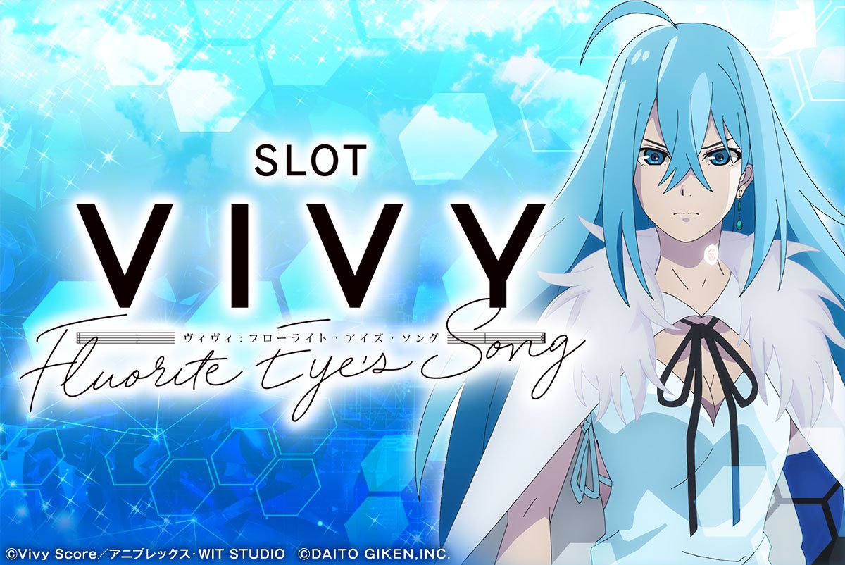 スロット Vivy -Fluorite Eye’s Song-